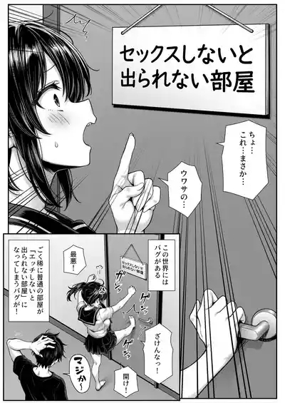 Asa Okitara Ore no Heya ga Sex shinai to Derarenai Heya ni Natteita 3