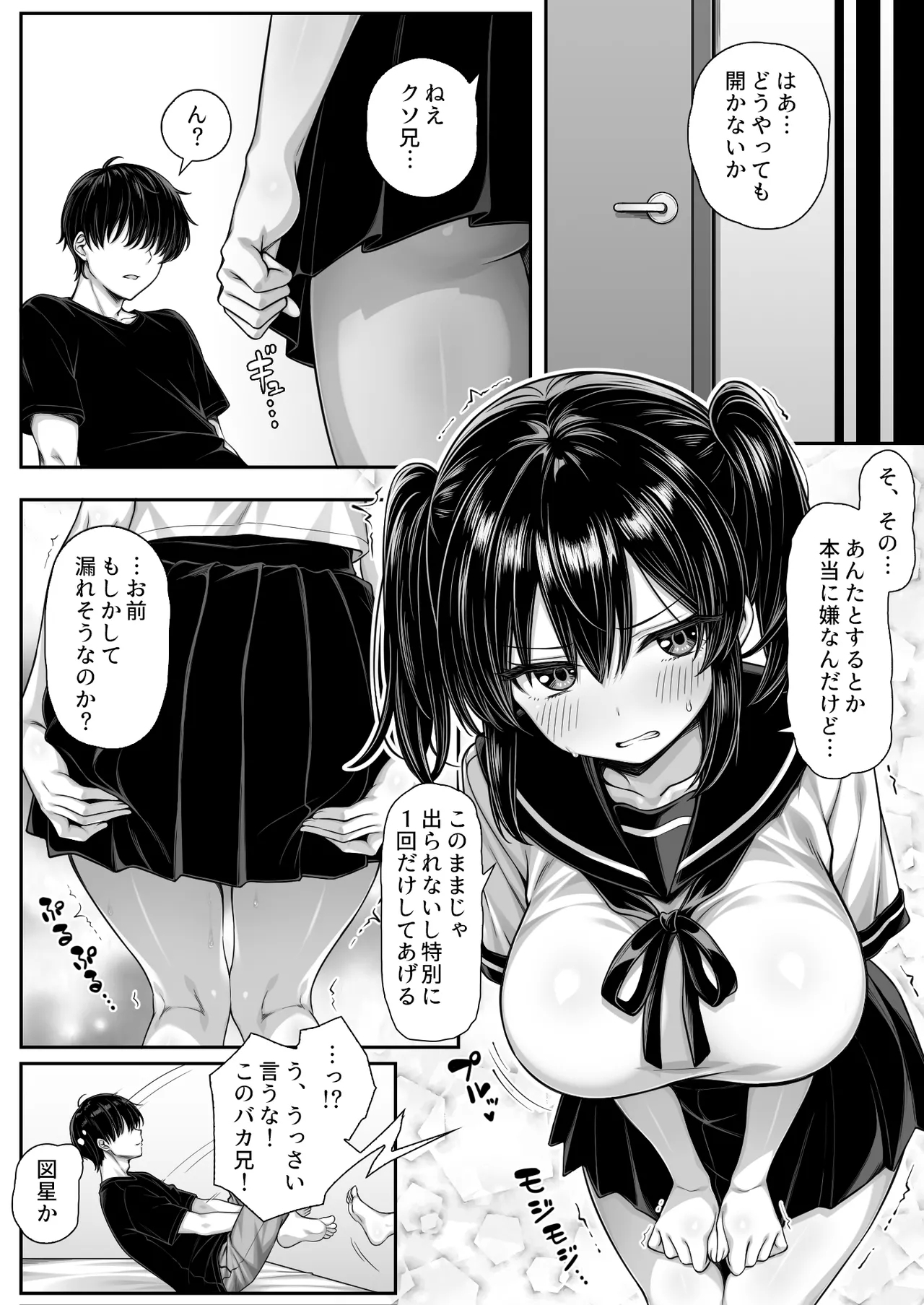 Asa Okitara Ore no Heya ga Sex shinai to Derarenai Heya ni Natteita - Page 4