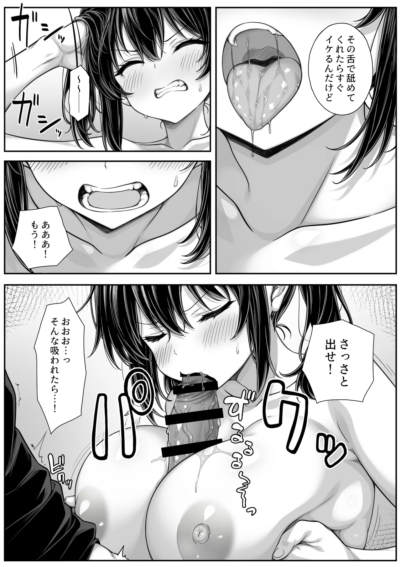 Asa Okitara Ore no Heya ga Sex shinai to Derarenai Heya ni Natteita - Page 8