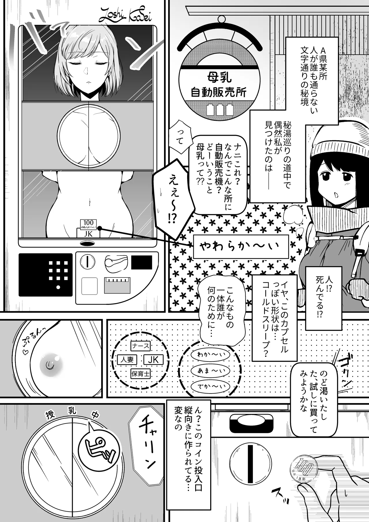 [マリアの採血] 母乳自動販売機 - Hentaiaz.com - 2