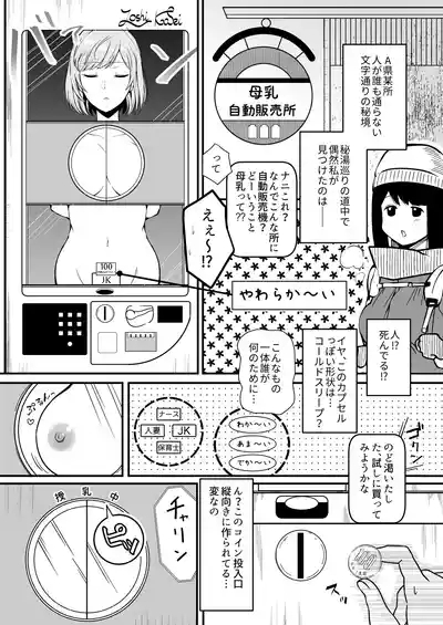 bonyuu zidouhanbaiki 2