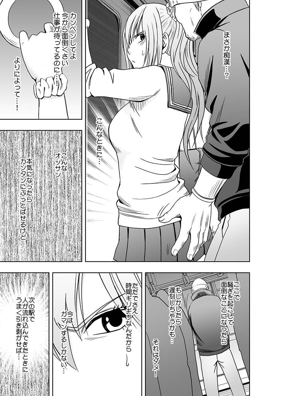 Fantia「1 nenkan ○○ saretsuduketa onna zenhen」 - Page 10