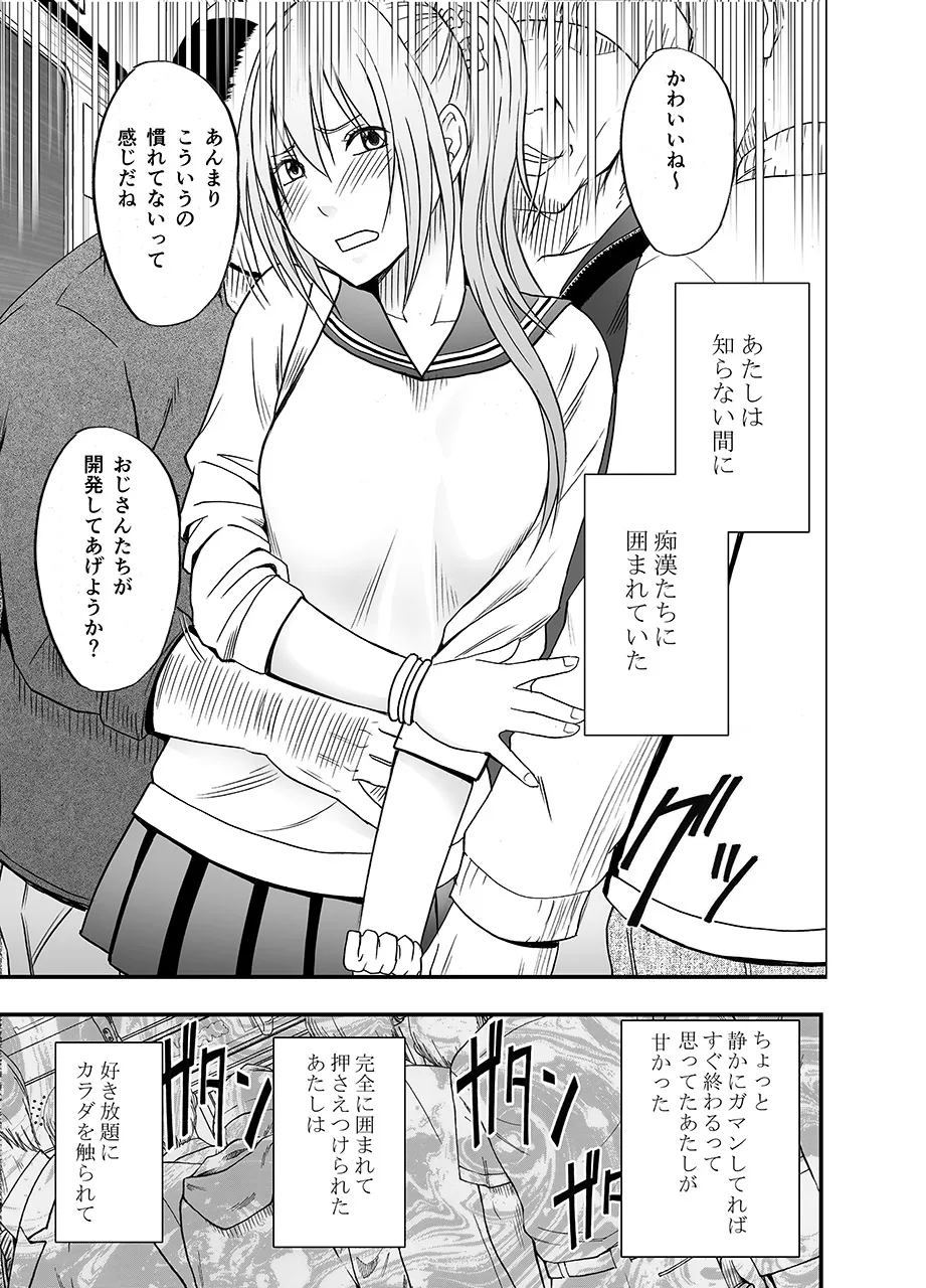 Fantia「1 nenkan ○○ saretsuduketa onna zenhen」 - Page 12