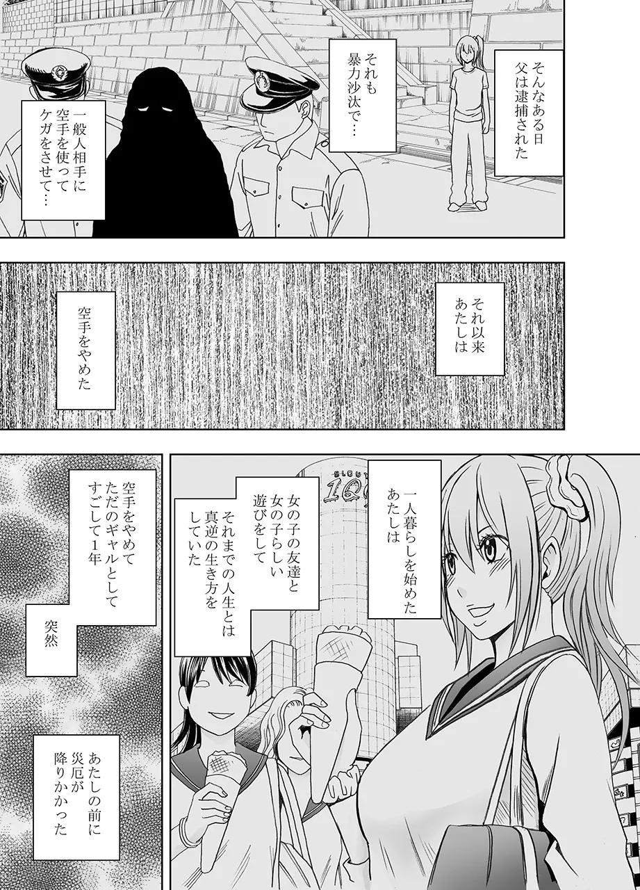 Fantia「1 nenkan ○○ saretsuduketa onna zenhen」 - Page 6