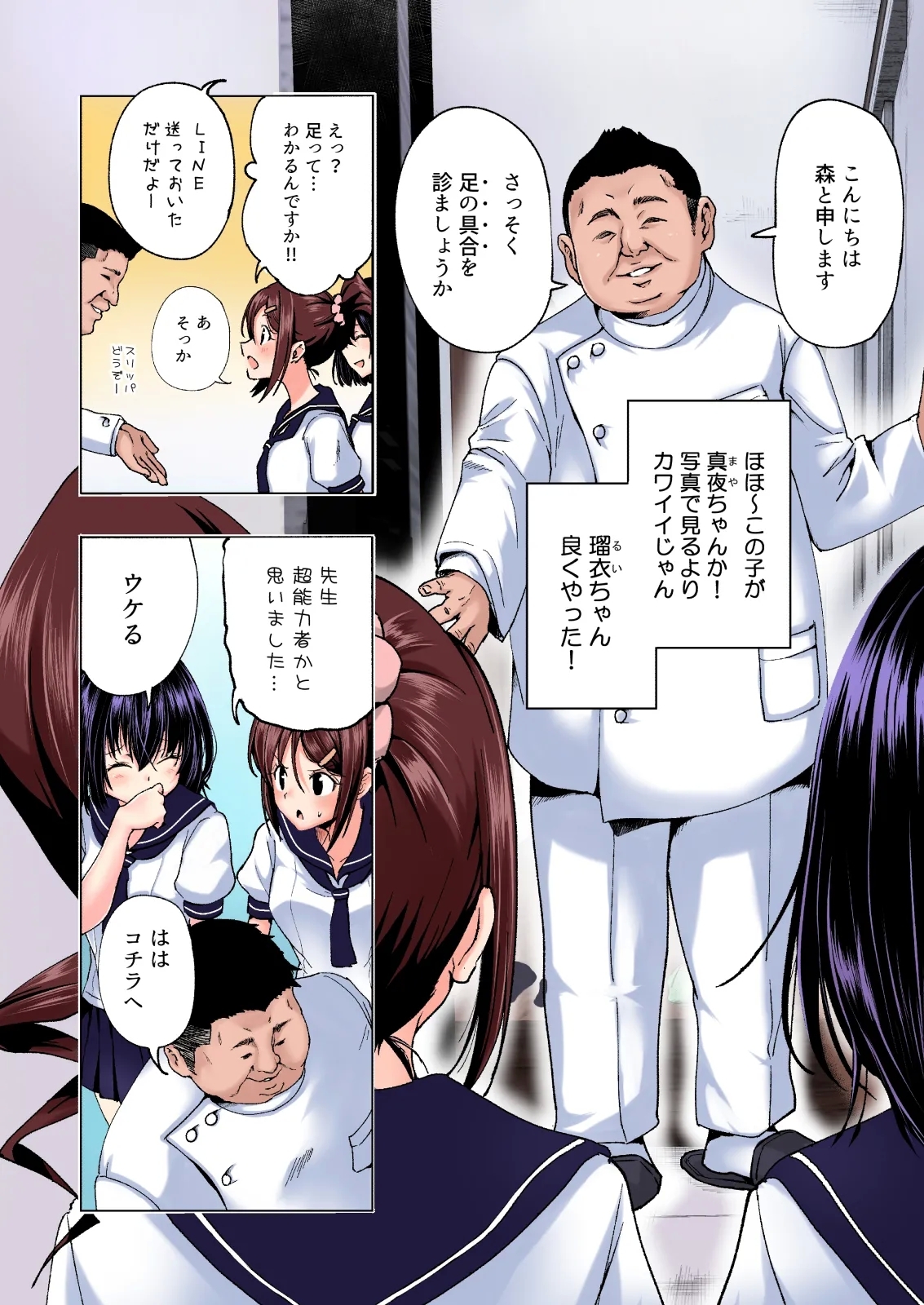 性感マッサージにハマってしまったバレー部女子の話～総集編～ 本編_カラー_男視点 - Page 14
