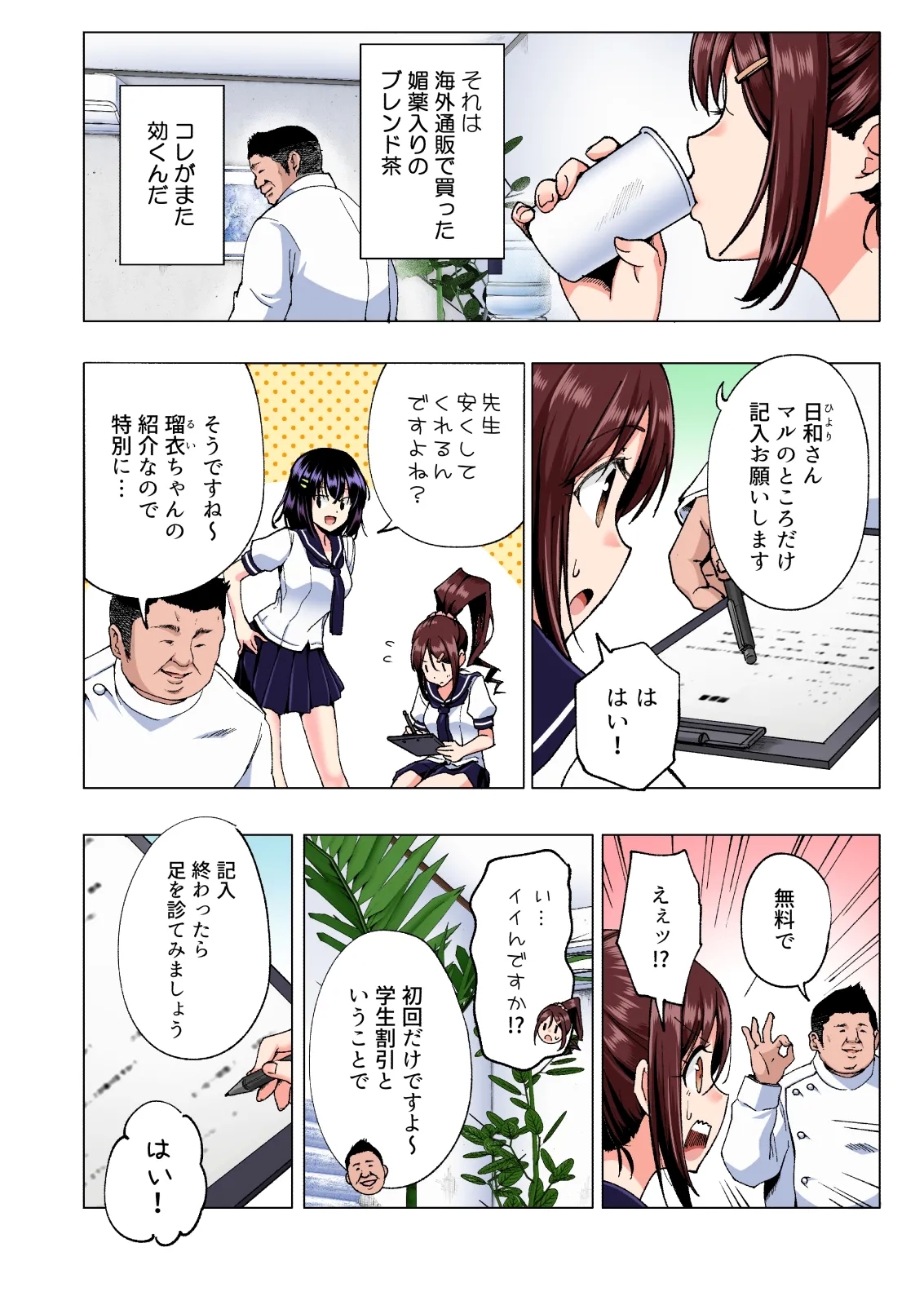 性感マッサージにハマってしまったバレー部女子の話～総集編～ 本編_カラー_男視点 - Page 16