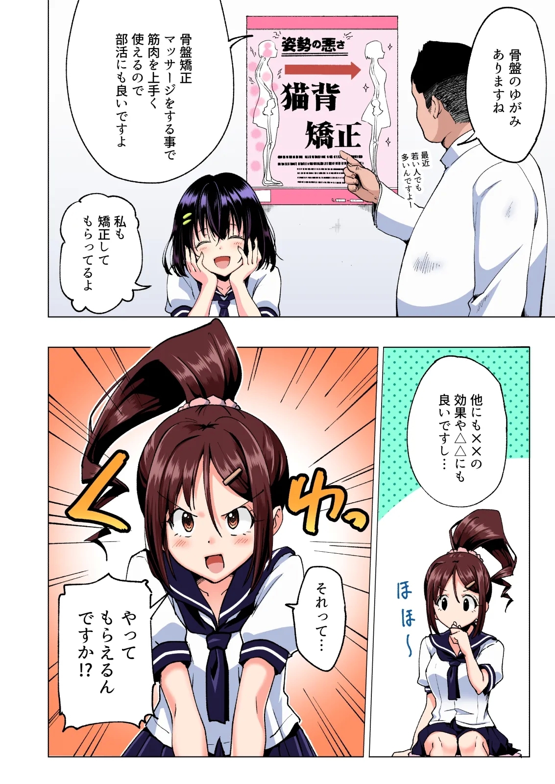 性感マッサージにハマってしまったバレー部女子の話～総集編～ 本編_カラー_男視点 - Page 18