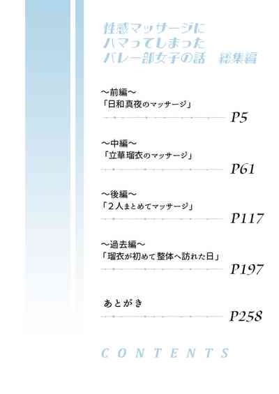 性感マッサージにハマってしまったバレー部女子の話～総集編～ 本編_カラー_男視点 4