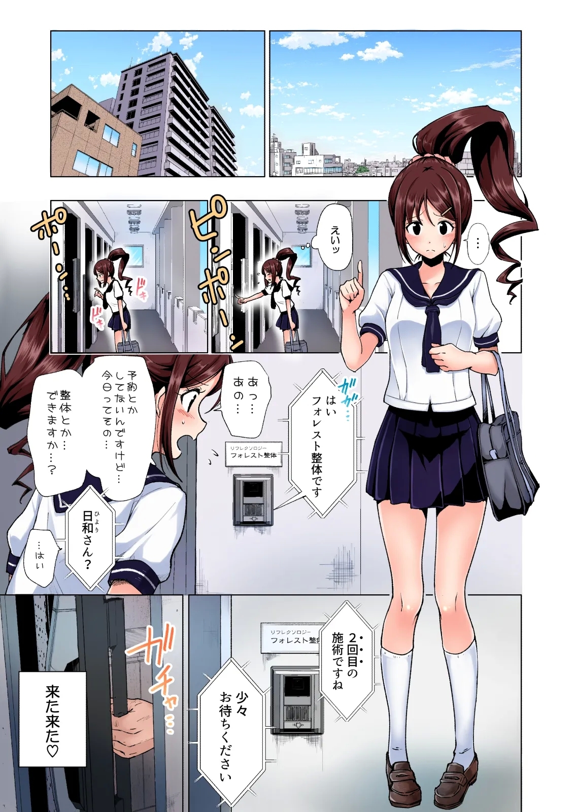 性感マッサージにハマってしまったバレー部女子の話～総集編～ 本編_カラー_男視点 - Page 5