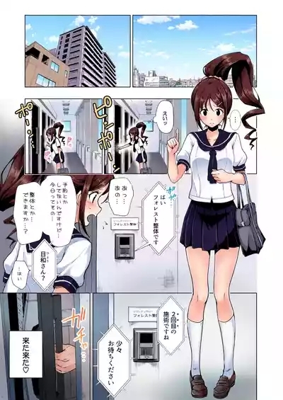 性感マッサージにハマってしまったバレー部女子の話～総集編～ 本編_カラー_男視点 5