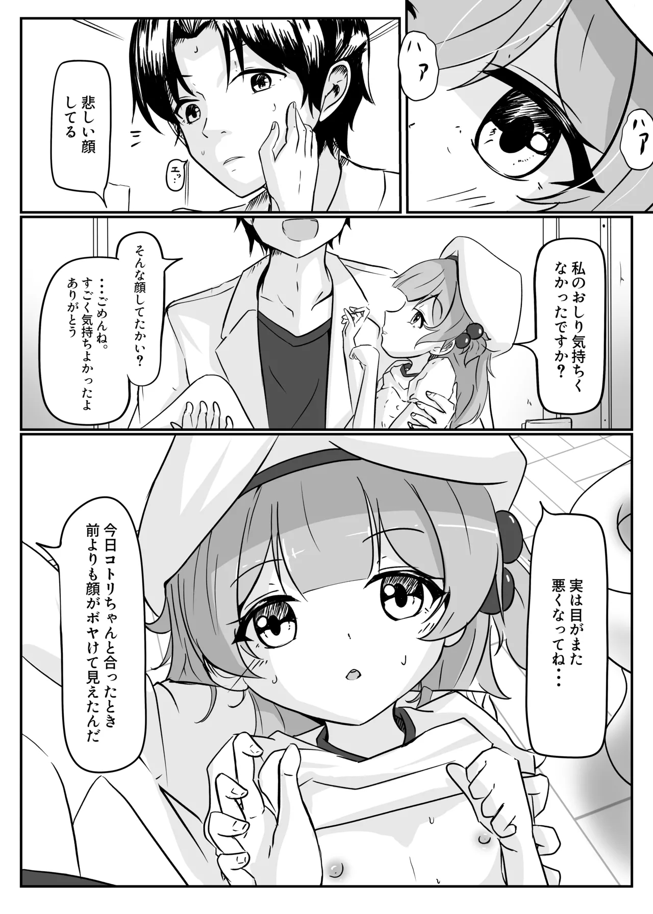 Namikimichi no Calcite - Page 17