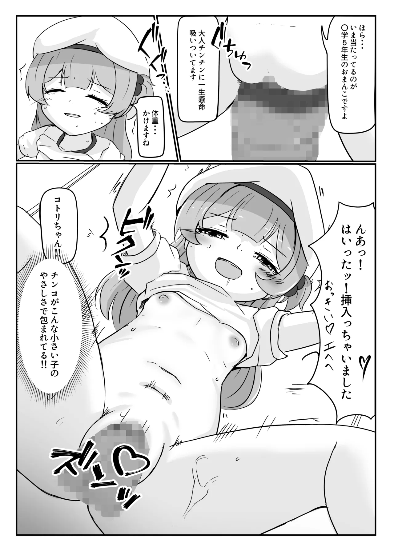 Namikimichi no Calcite - Page 19