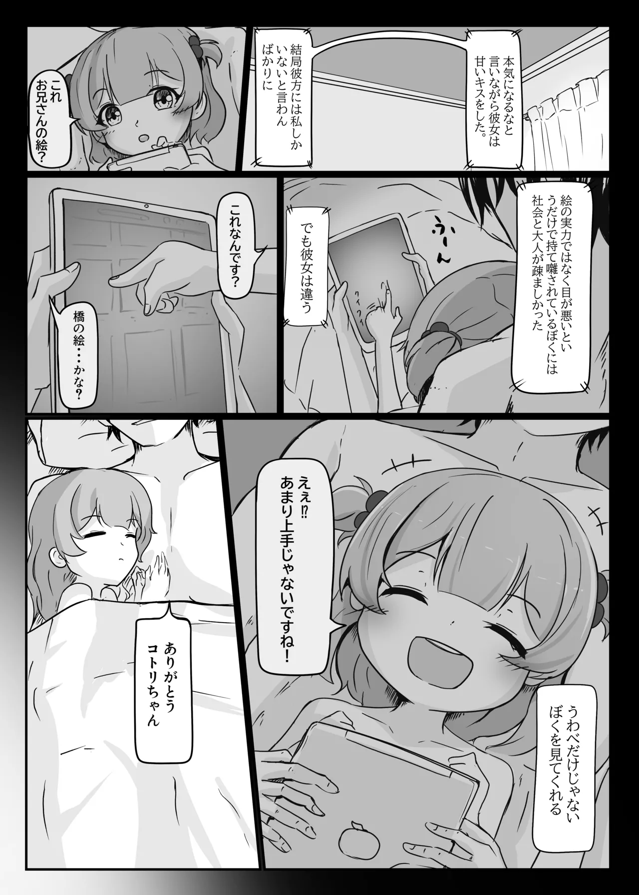 Namikimichi no Calcite - Page 24