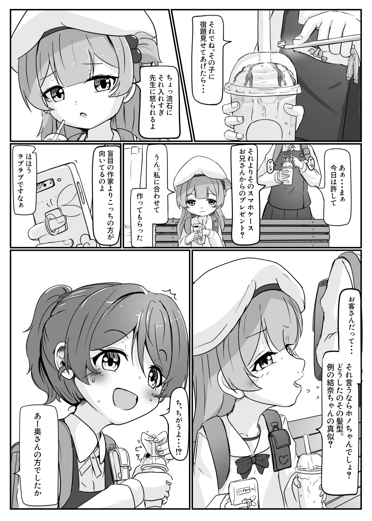 Namikimichi no Calcite - Page 25