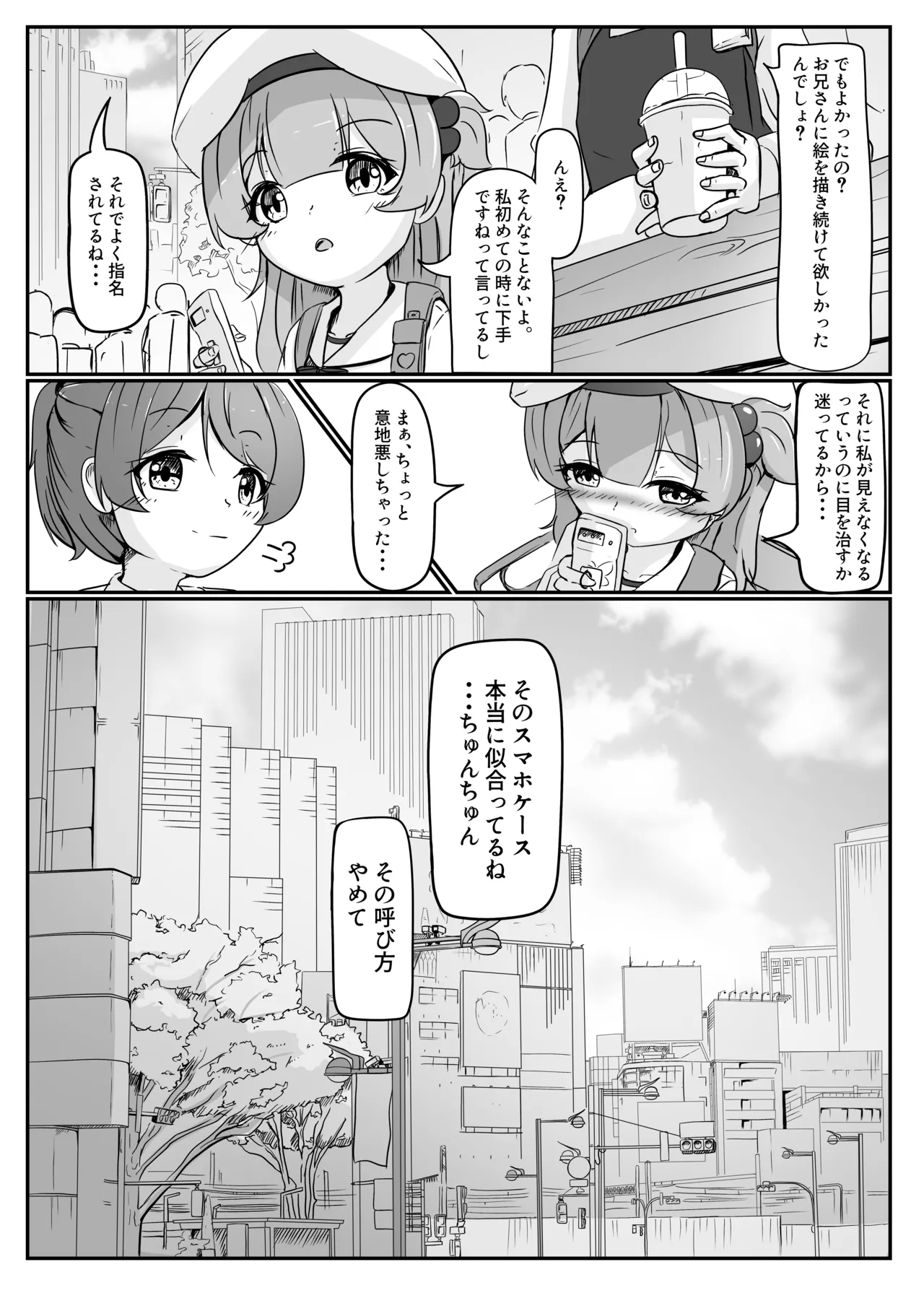 Namikimichi no Calcite - Page 26