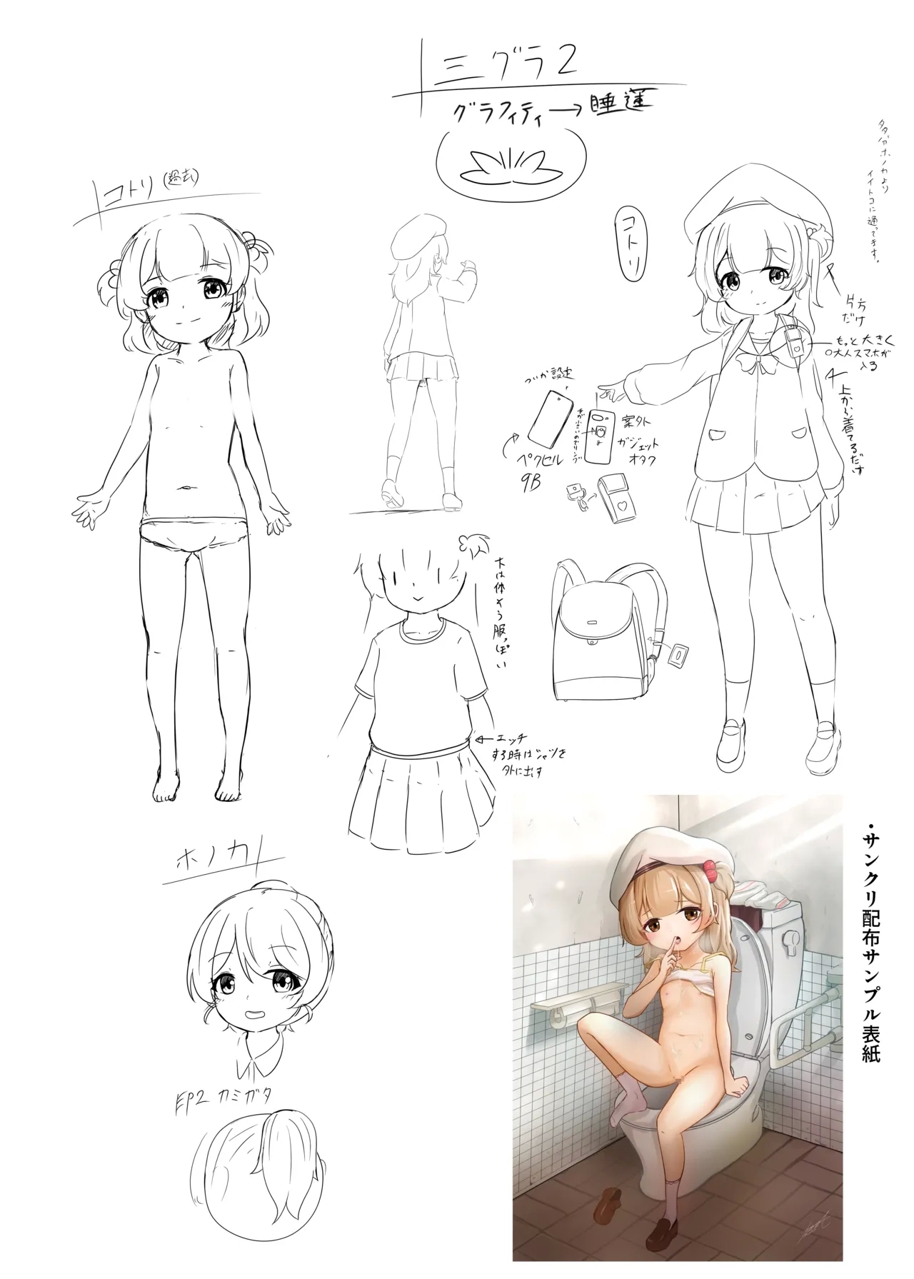 Namikimichi no Calcite - Page 27