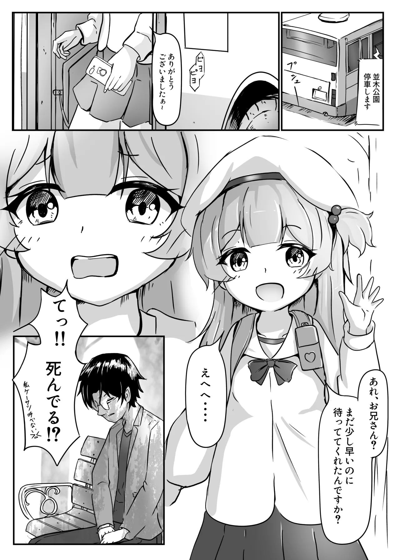 [卵黄堂 (ふやケロ)] 並木道のカルサイト - Hentaiaz.com - 3