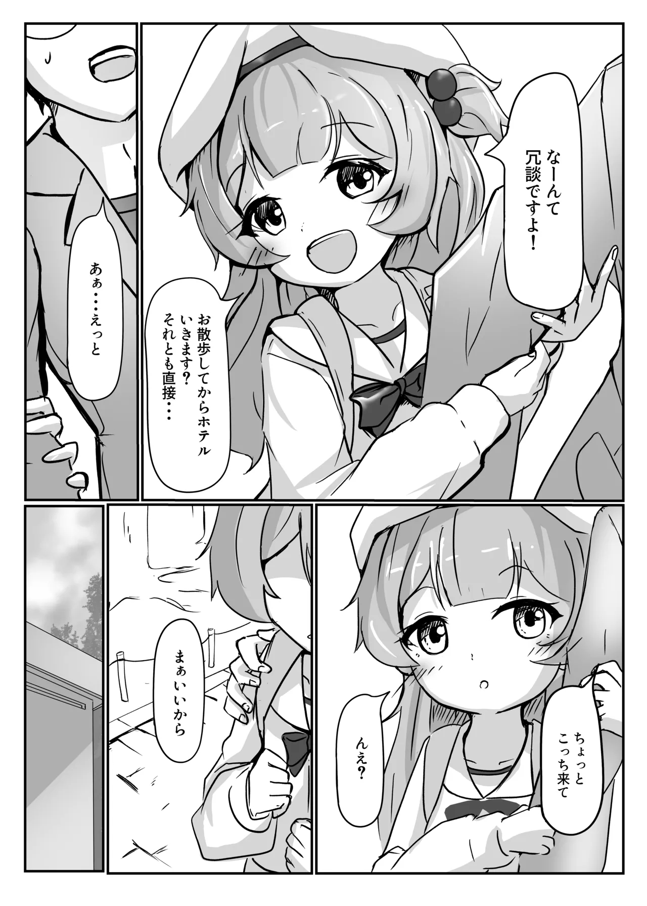 Namikimichi no Calcite - Page 6