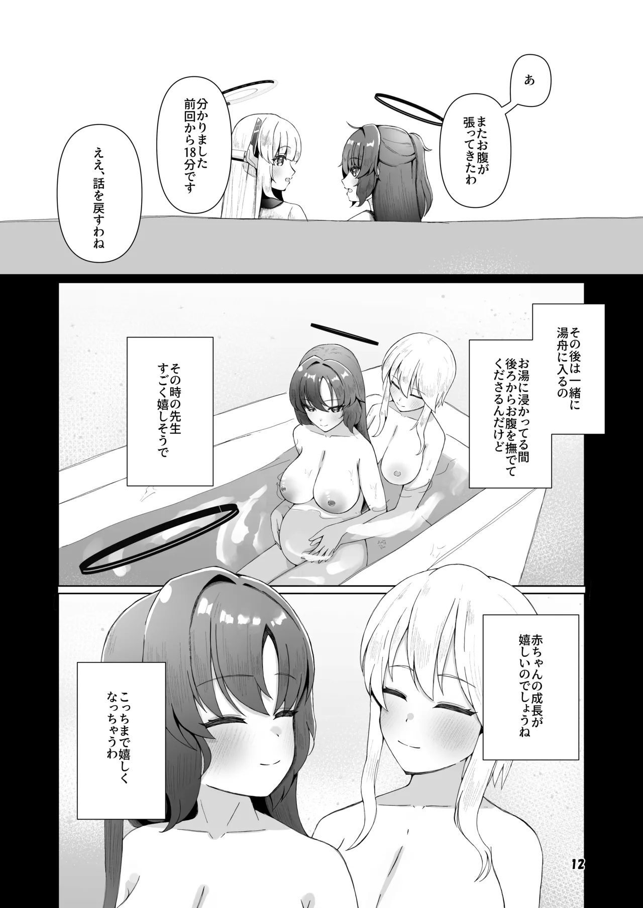Yuuka ga Umu Toko Mitete - Page 11