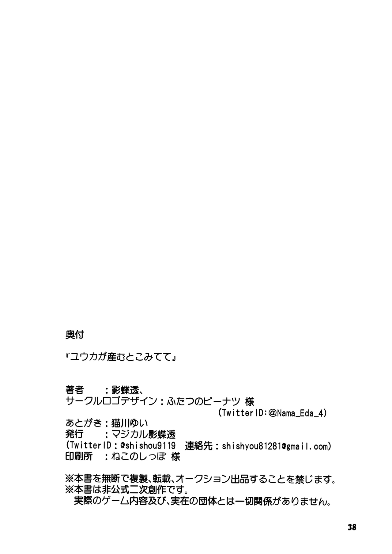 Yuuka ga Umu Toko Mitete - Page 36