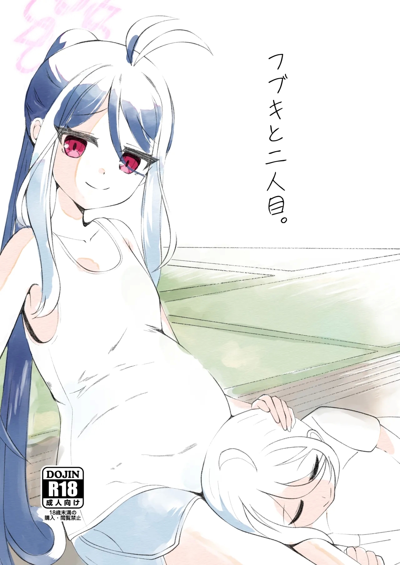 [マジカル影蝶透 (影蝶透、)] フブキと二人目。 (ブルーアーカイブ) - Hentaiaz.com - 1