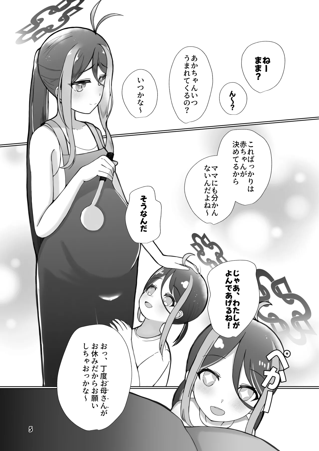 Fubuki to Futarime. - Page 2