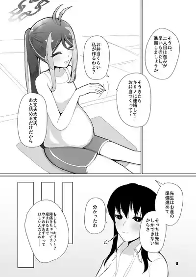 Fubuki to Futarime. 5