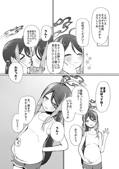 Fubuki to Futarime. 8