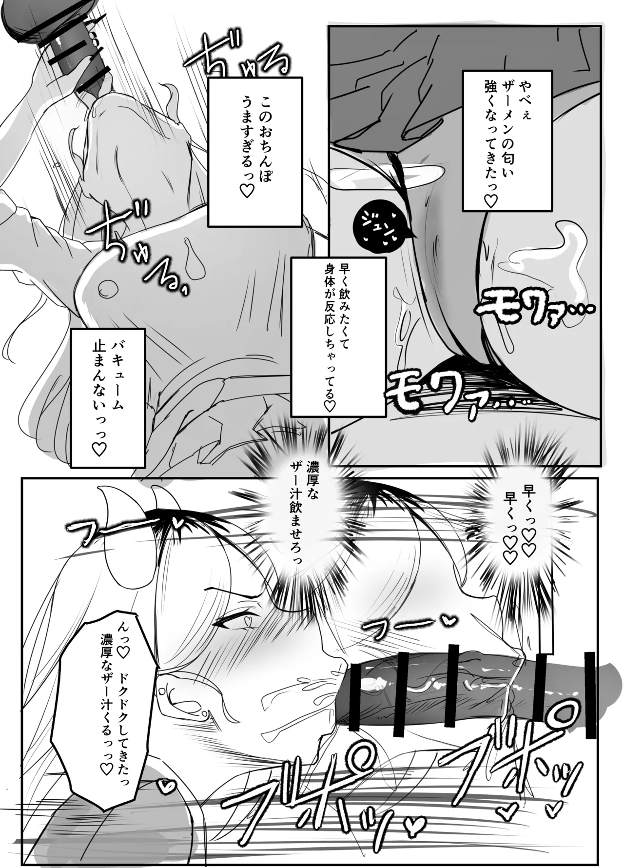 Gal Mashimashi Chinpo Katame Semen Oome! - Page 12