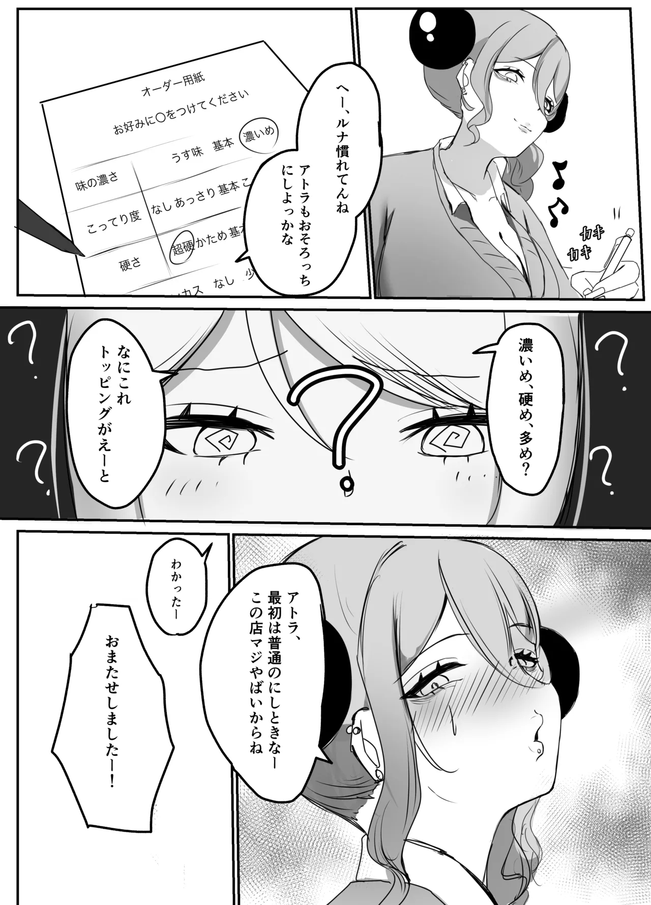 Gal Mashimashi Chinpo Katame Semen Oome! - Page 7