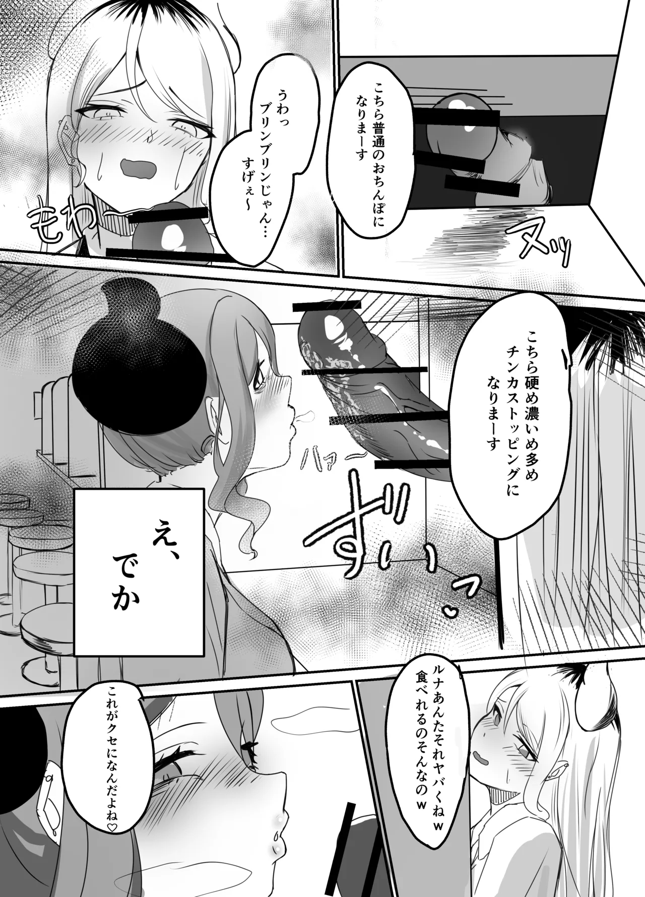 Gal Mashimashi Chinpo Katame Semen Oome! - Page 8