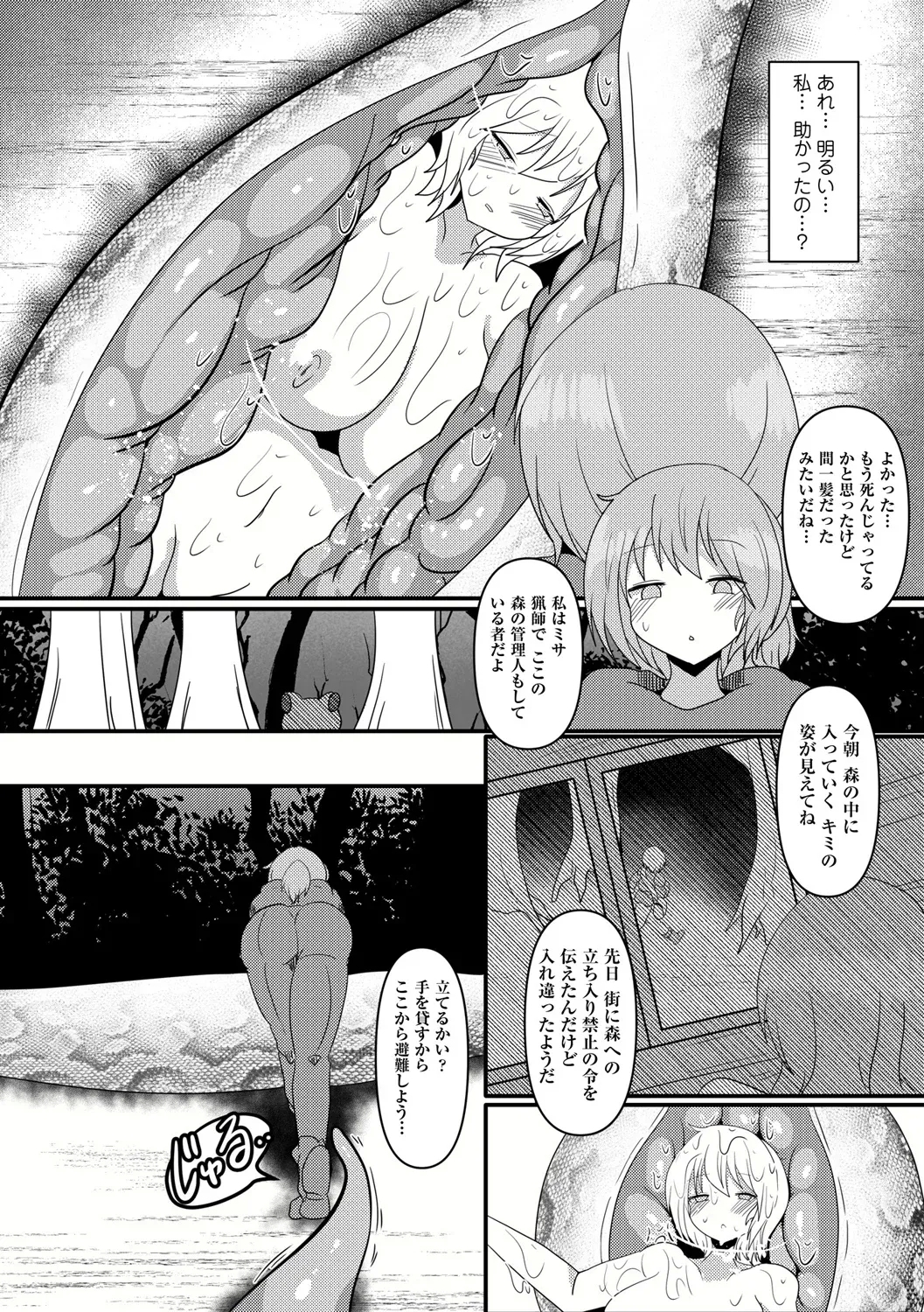 Shinmidori no Hoshokusha - Page 16