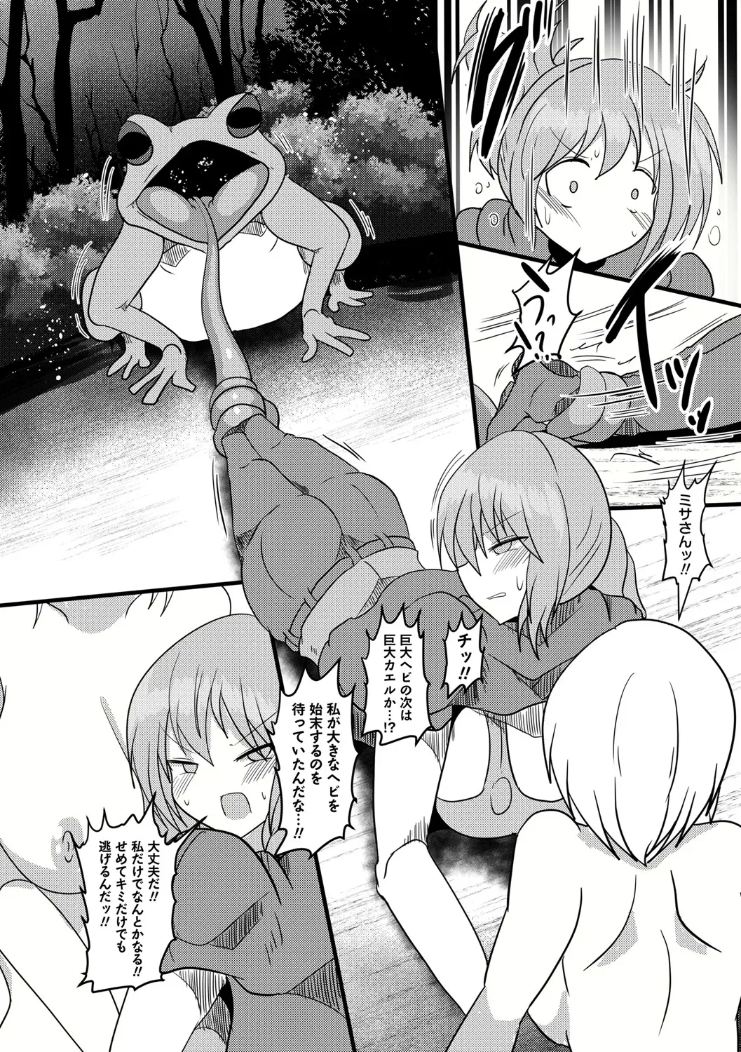 Shinmidori no Hoshokusha - Page 17