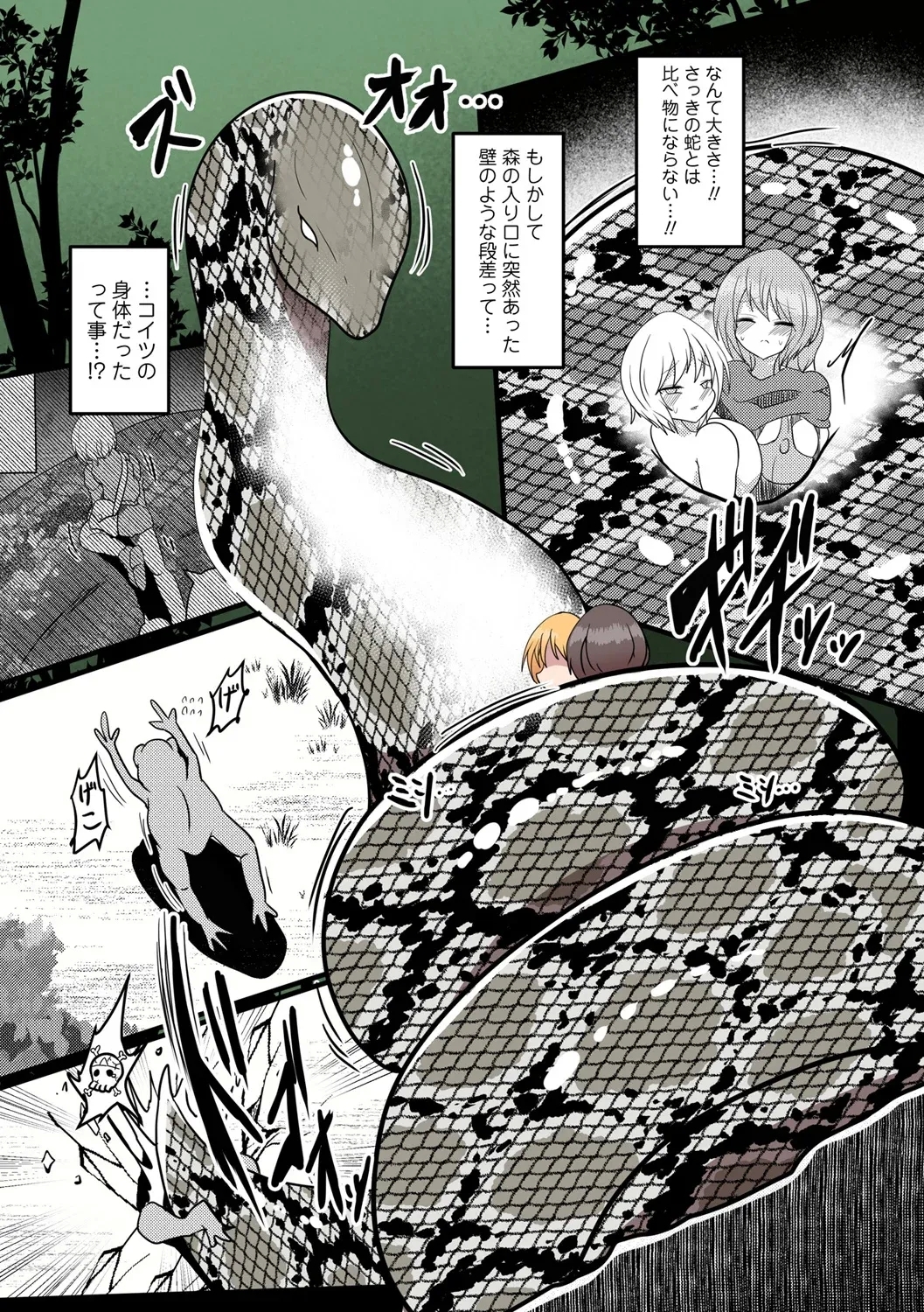 Shinmidori no Hoshokusha - Page 19