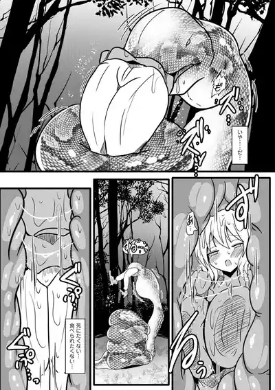 Shinmidori no Hoshokusha 8