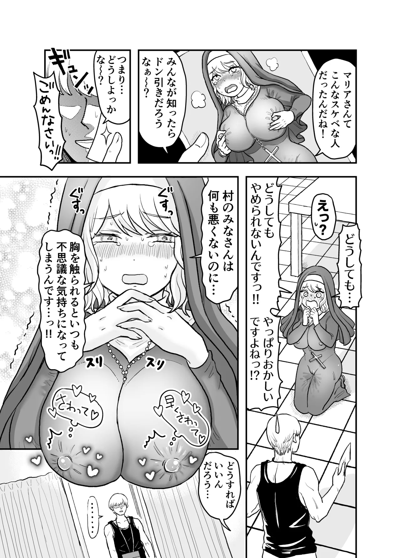 Sister Maria no Okureta Seikyouiku - Page 13