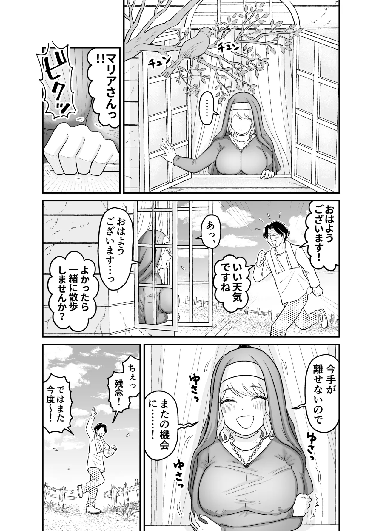 Sister Maria no Okureta Seikyouiku - Page 48