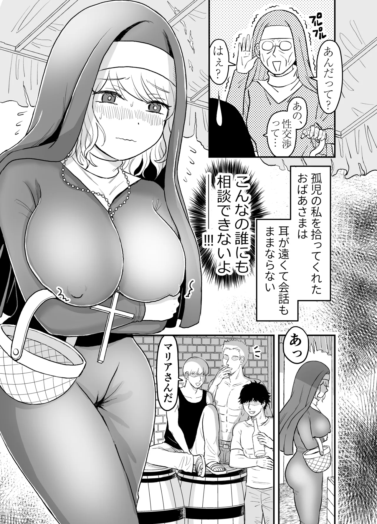 Sister Maria no Okureta Seikyouiku - Page 5