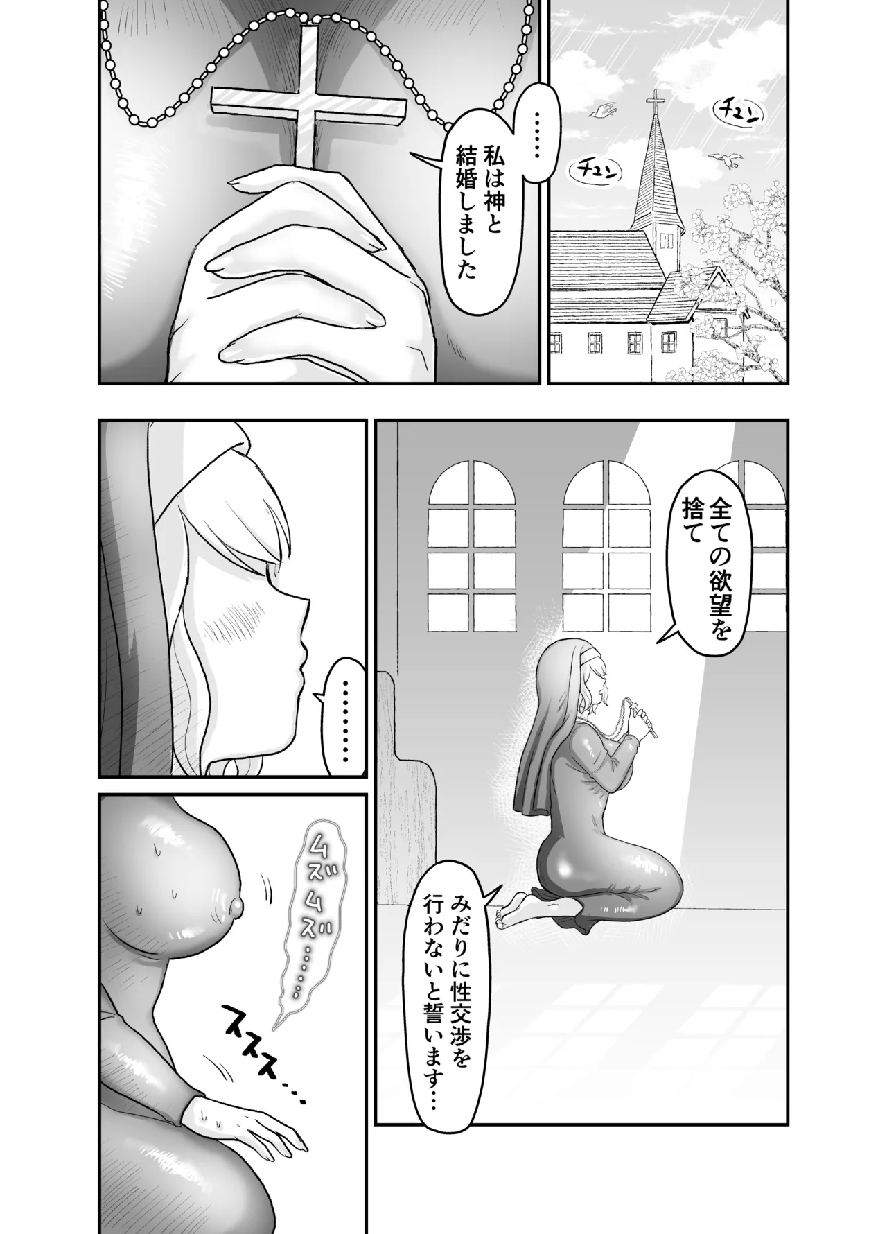 Sister Maria no Okureta Seikyouiku - Page 53