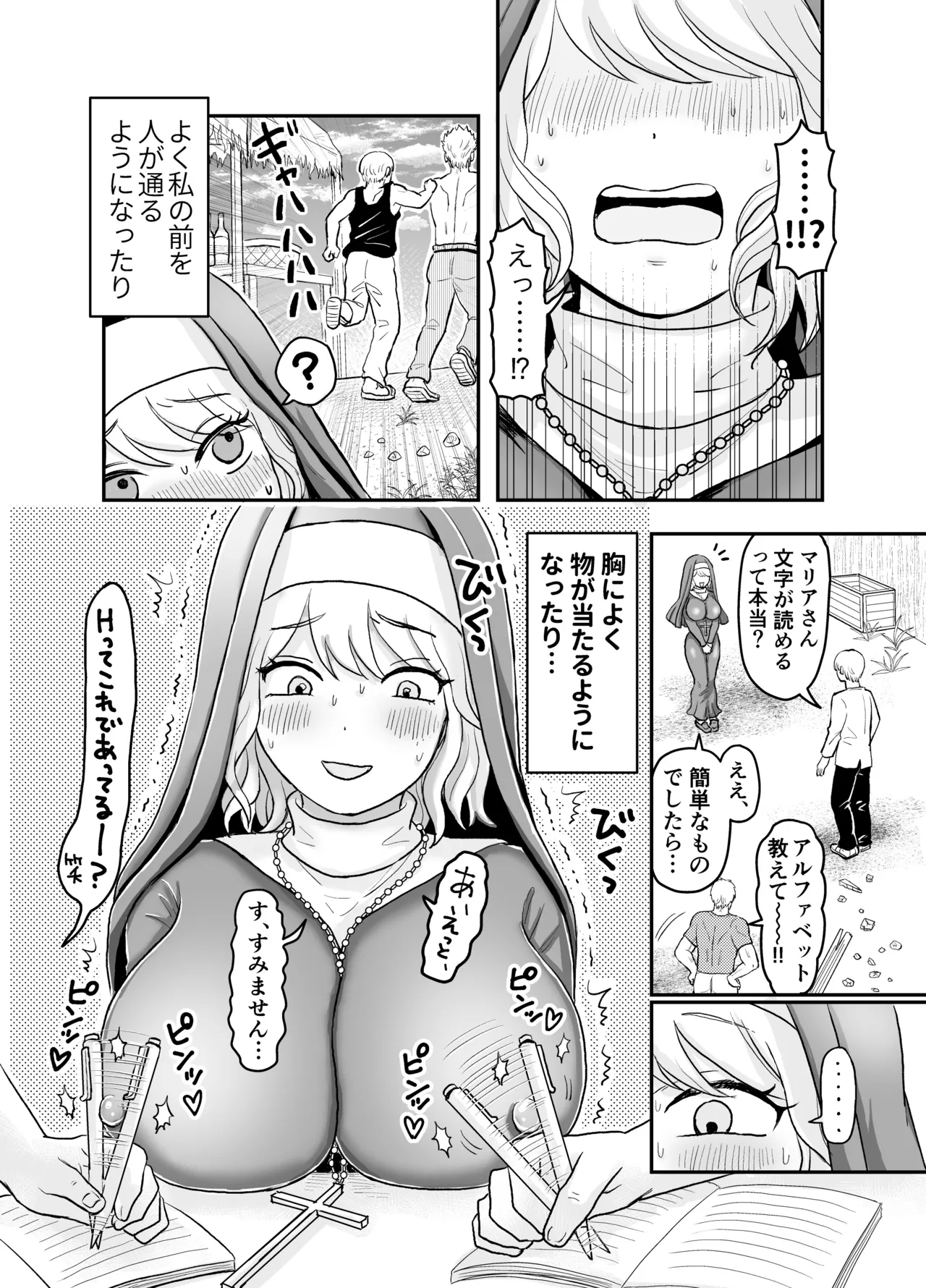 Sister Maria no Okureta Seikyouiku - Page 9