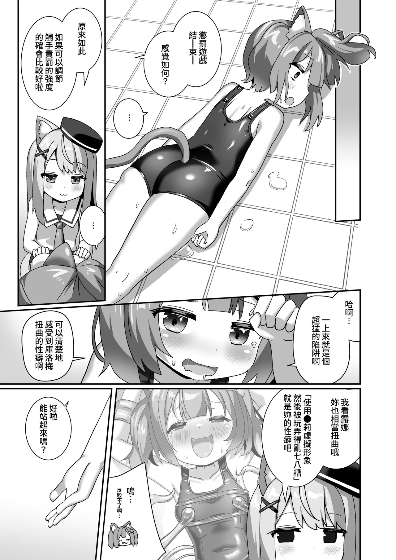 Ero Trap World o Test Play Shita Hanashi | 關於試玩色情陷阱世界的故事 - Page 19