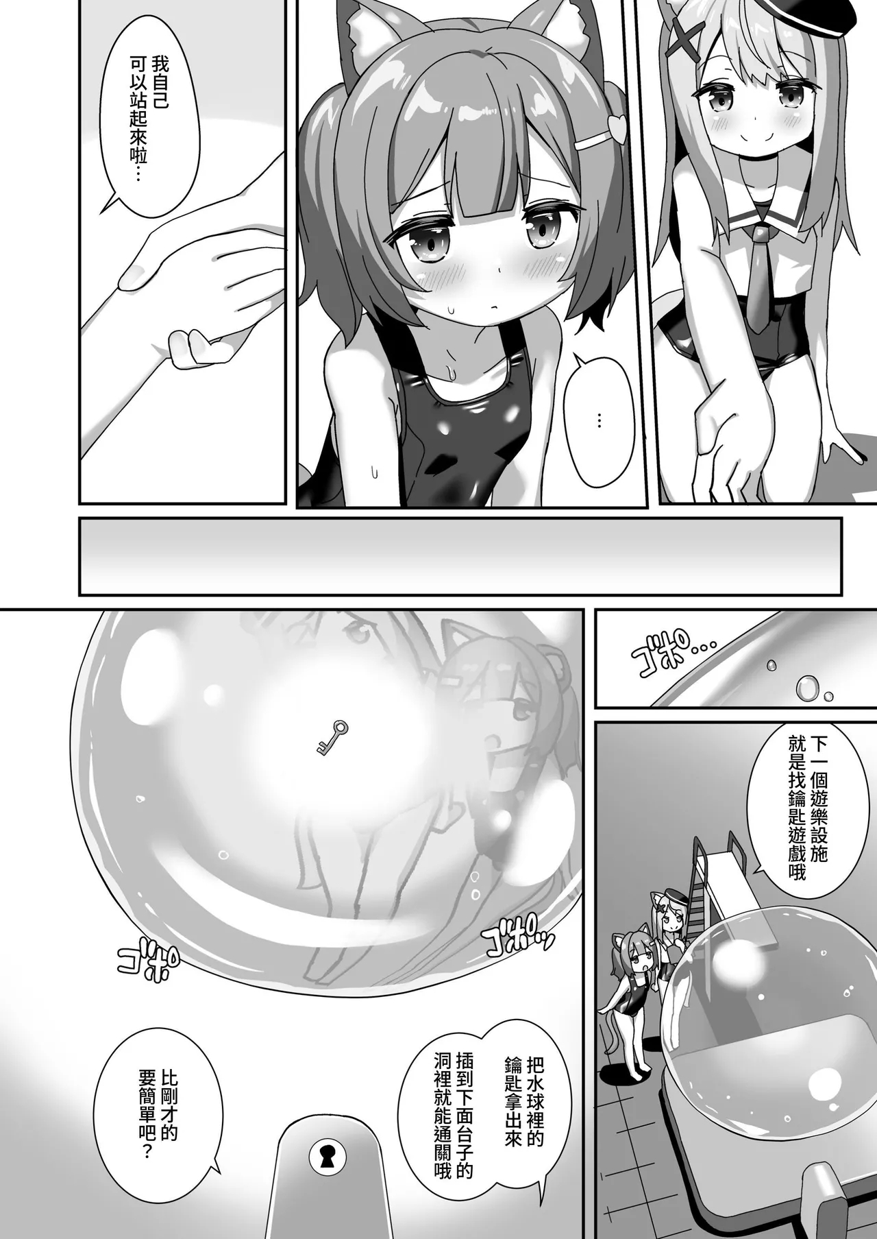 Ero Trap World o Test Play Shita Hanashi | 關於試玩色情陷阱世界的故事 - Page 20