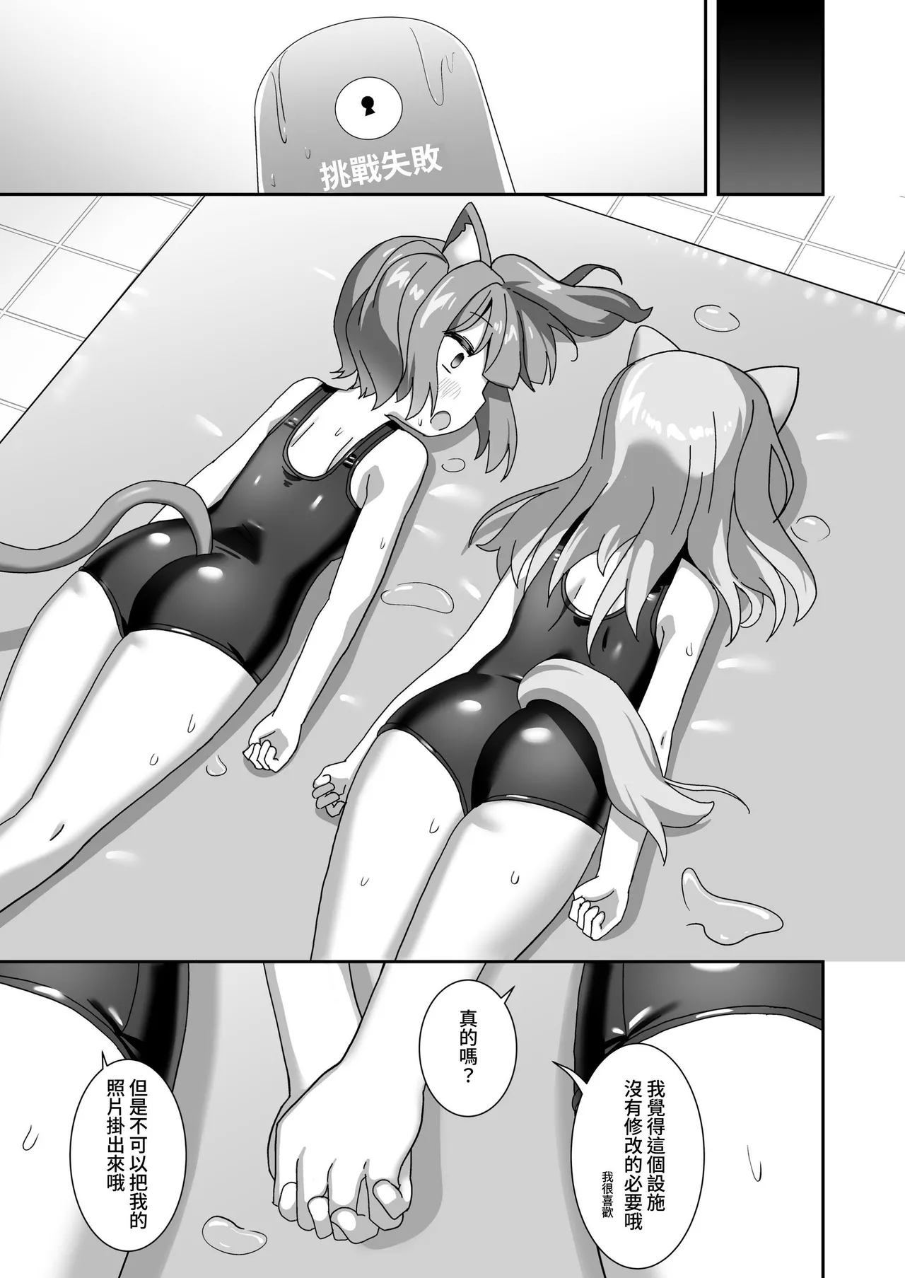 Ero Trap World o Test Play Shita Hanashi | 關於試玩色情陷阱世界的故事 - Page 35