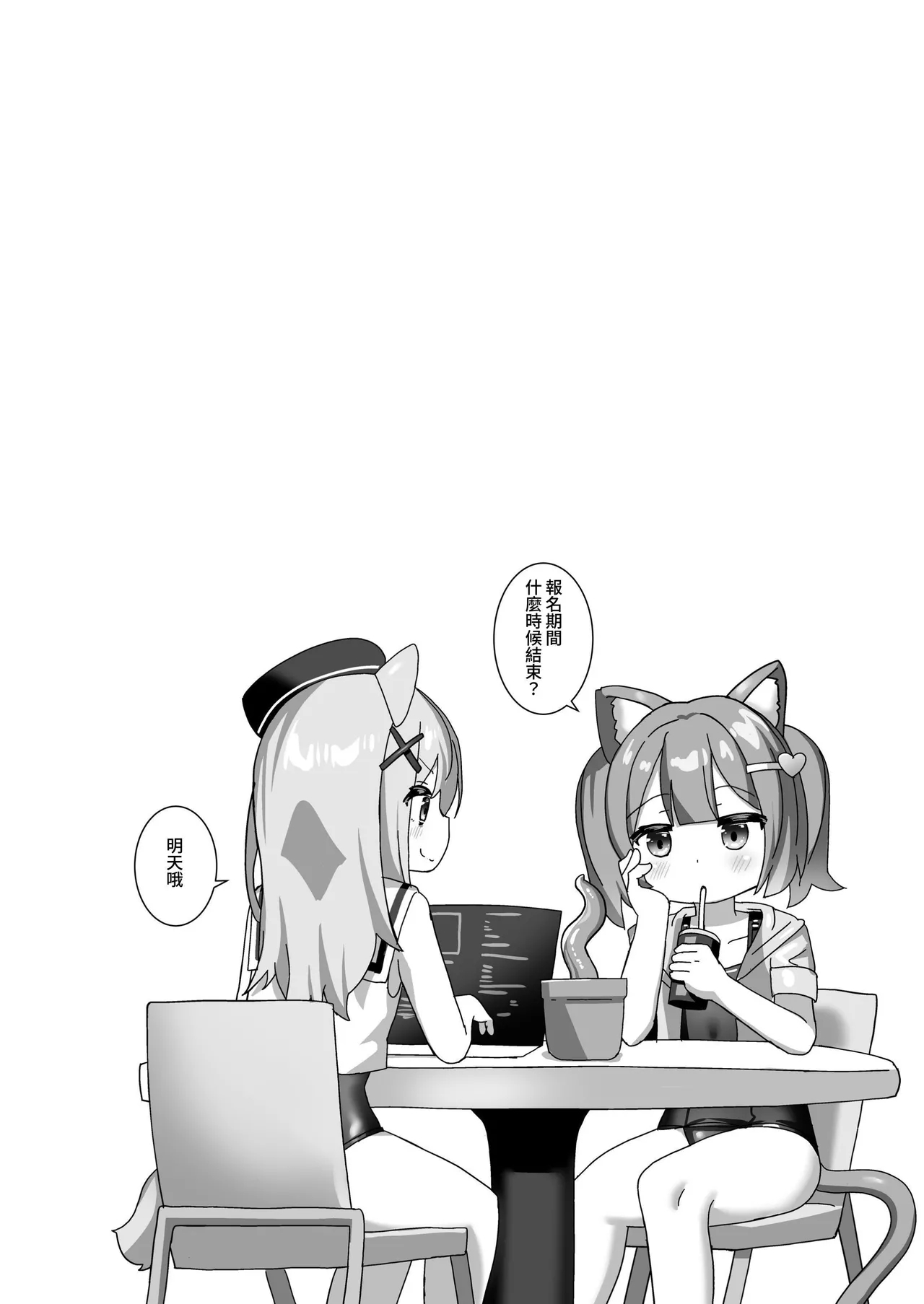 Ero Trap World o Test Play Shita Hanashi | 關於試玩色情陷阱世界的故事 - Page 36