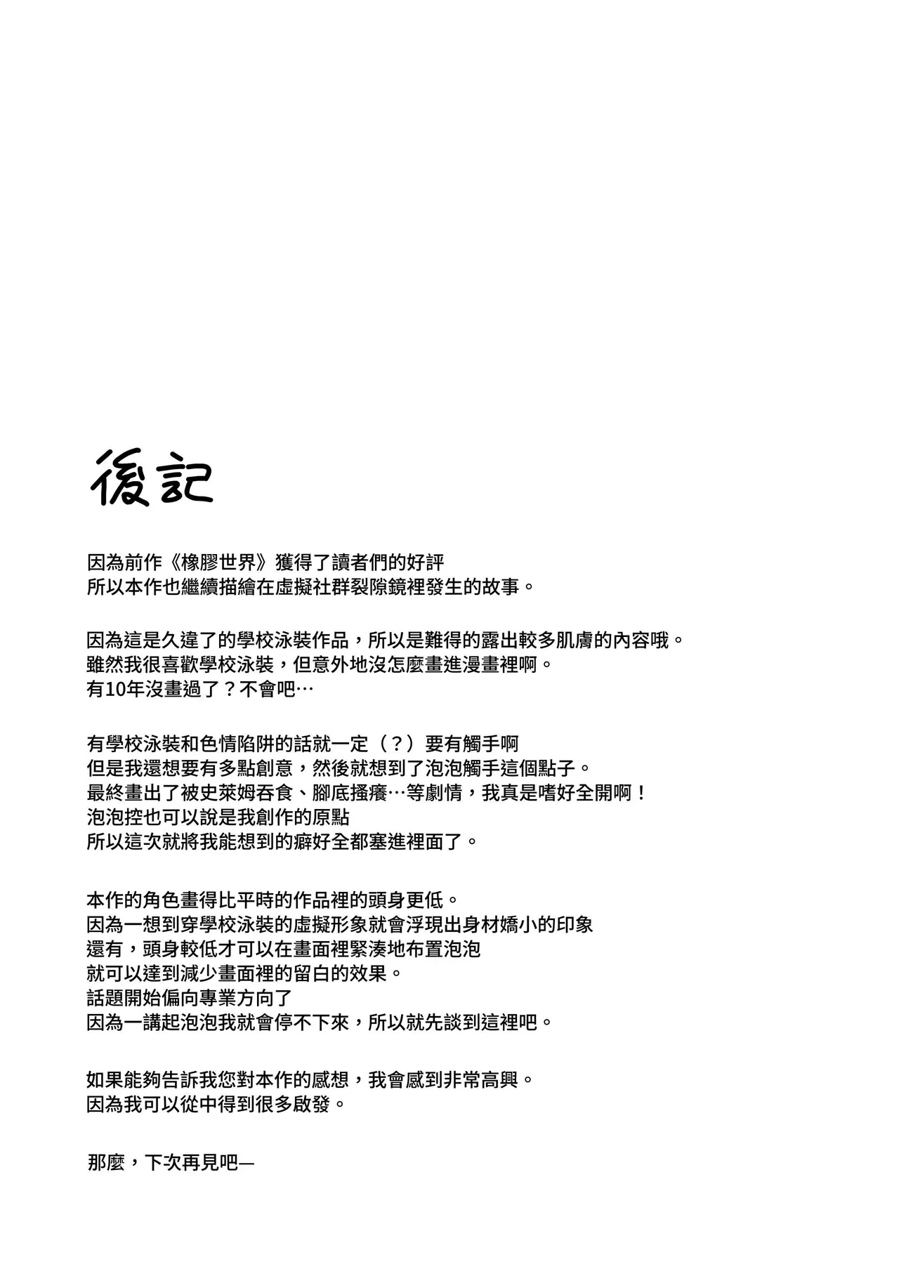 Ero Trap World o Test Play Shita Hanashi | 關於試玩色情陷阱世界的故事 - Page 37