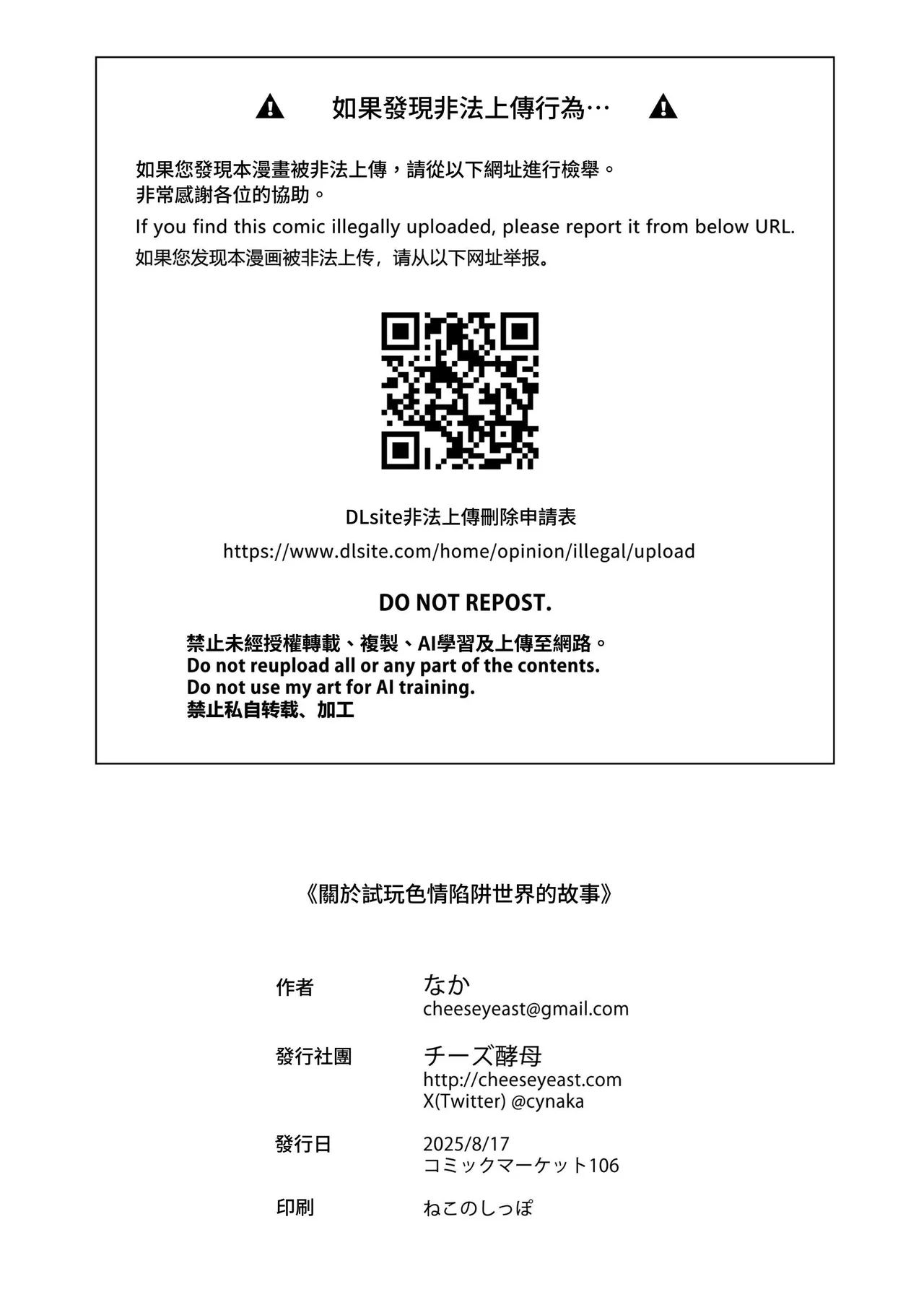 Ero Trap World o Test Play Shita Hanashi | 關於試玩色情陷阱世界的故事 - Page 38