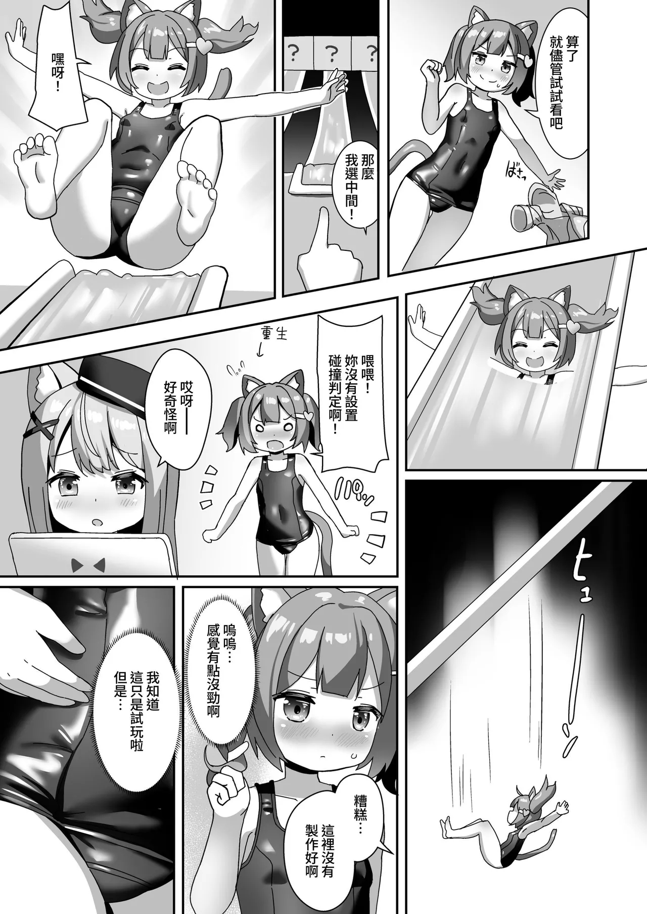 Ero Trap World o Test Play Shita Hanashi | 關於試玩色情陷阱世界的故事 - Page 5