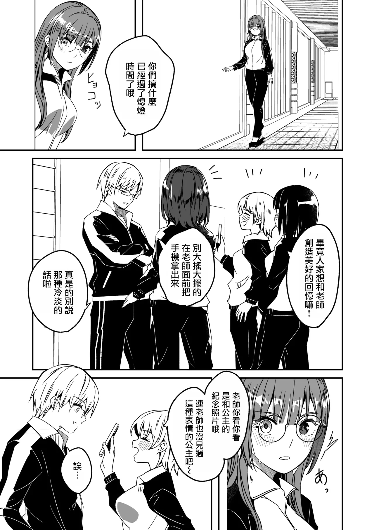 Kimi wa Kagayaku Tsukihana no You ni Ch. 4 | 如月花般閃耀的你 第4話 - Page 11