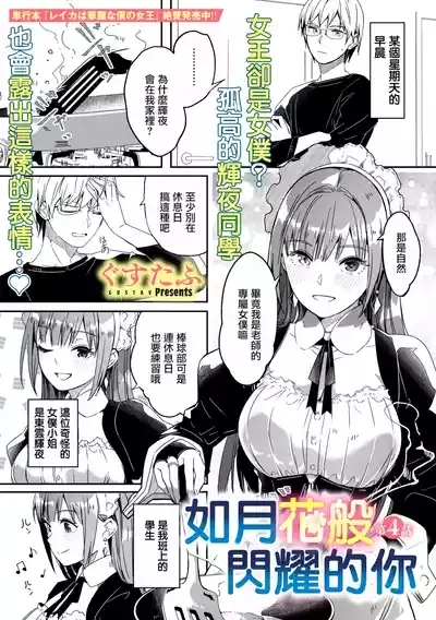 Kimi wa Kagayaku Tsukihana no You ni Ch. 4 | 如月花般閃耀的你 第4話 3