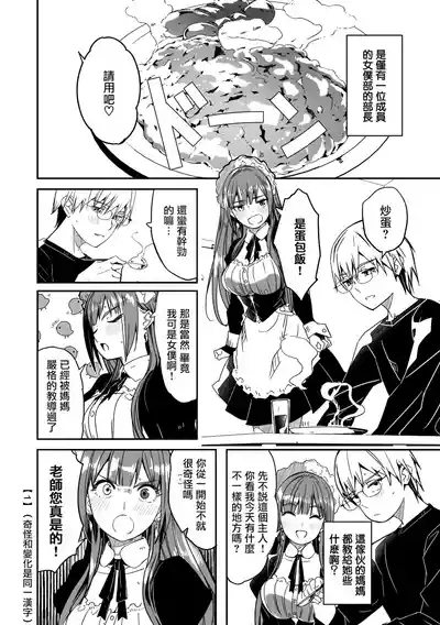 Kimi wa Kagayaku Tsukihana no You ni Ch. 4 | 如月花般閃耀的你 第4話 4